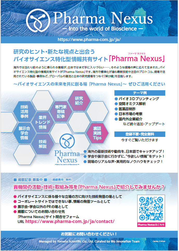 Promotional flyer introducing Pharma Nexus, a bioscience information-sharing platform, featuring the Pharma Nexus logo, site URL, theme categories such as biologics, drug discovery, analysis, technical explanations, study tips, research highlights, and a QR code for access.